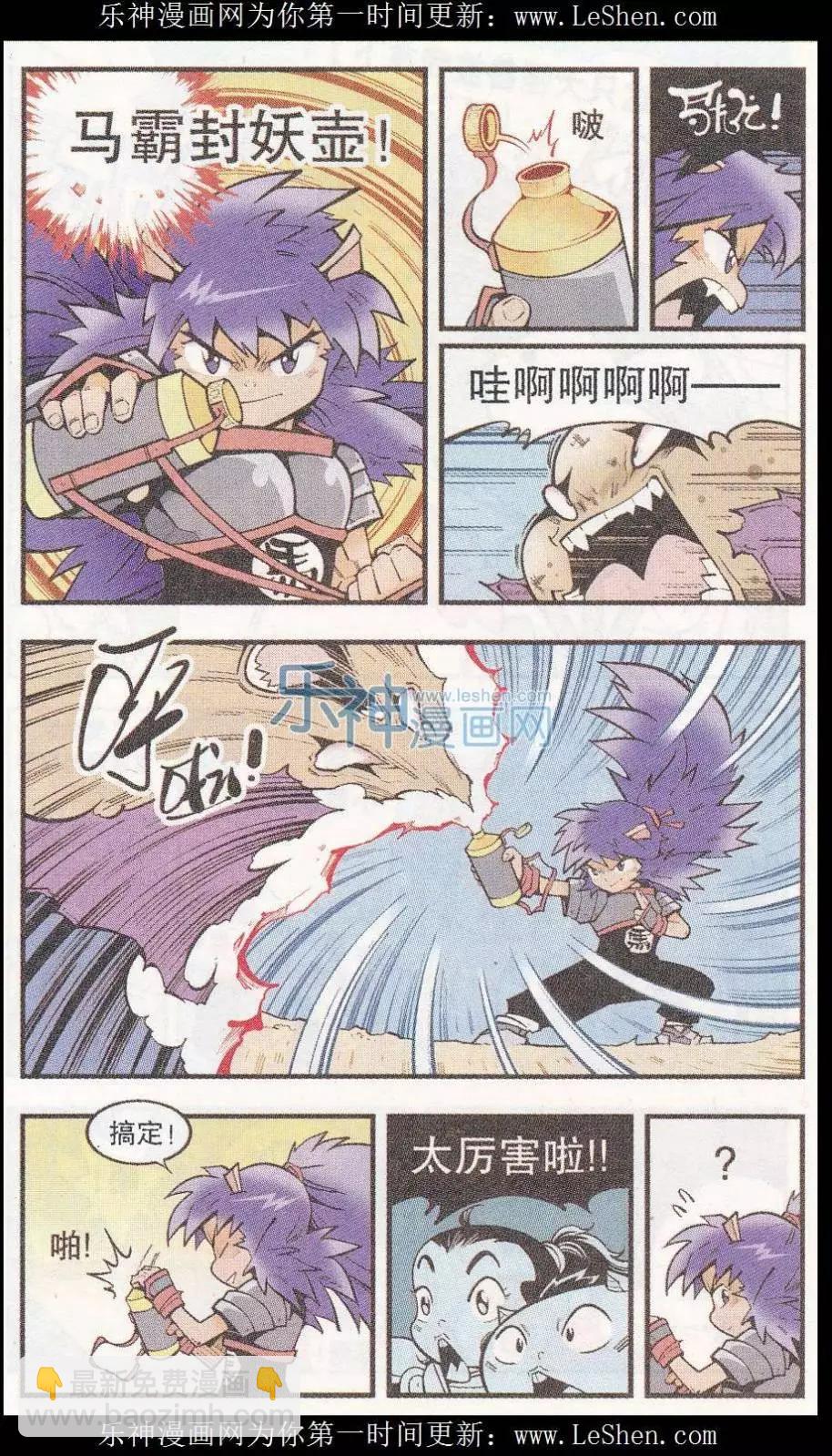 第46话 降妖大侠（一）-第54话