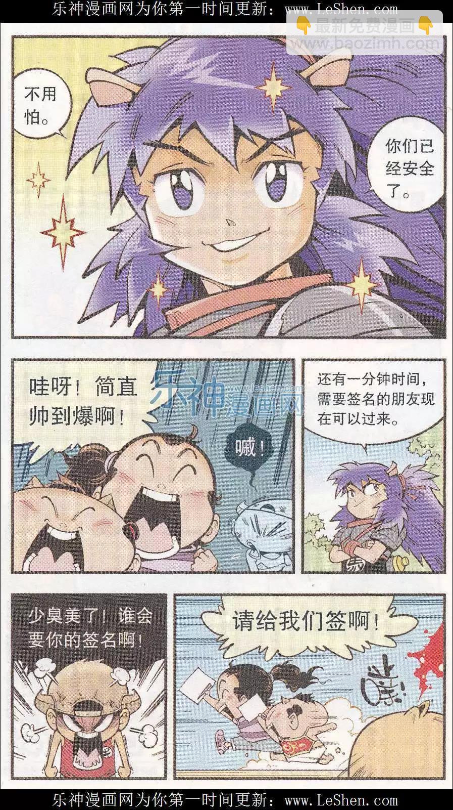 第46话 降妖大侠（一）-第54话