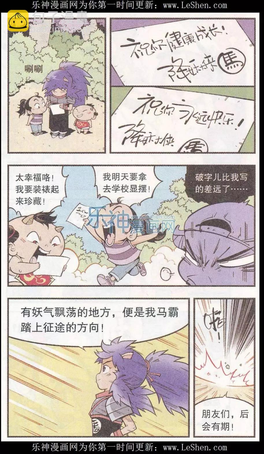 第46话 降妖大侠（一）-第54话