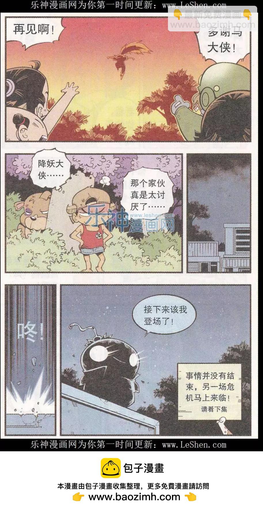 第46话 降妖大侠（一）-第54话