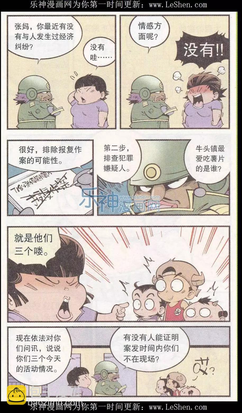 第46话 降妖大侠（一）-第54话