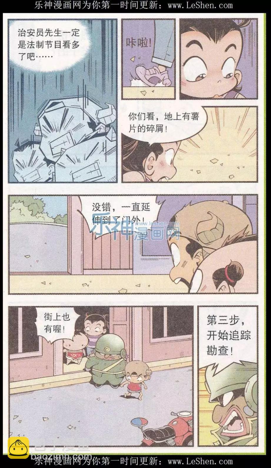 第46话 降妖大侠（一）-第54话