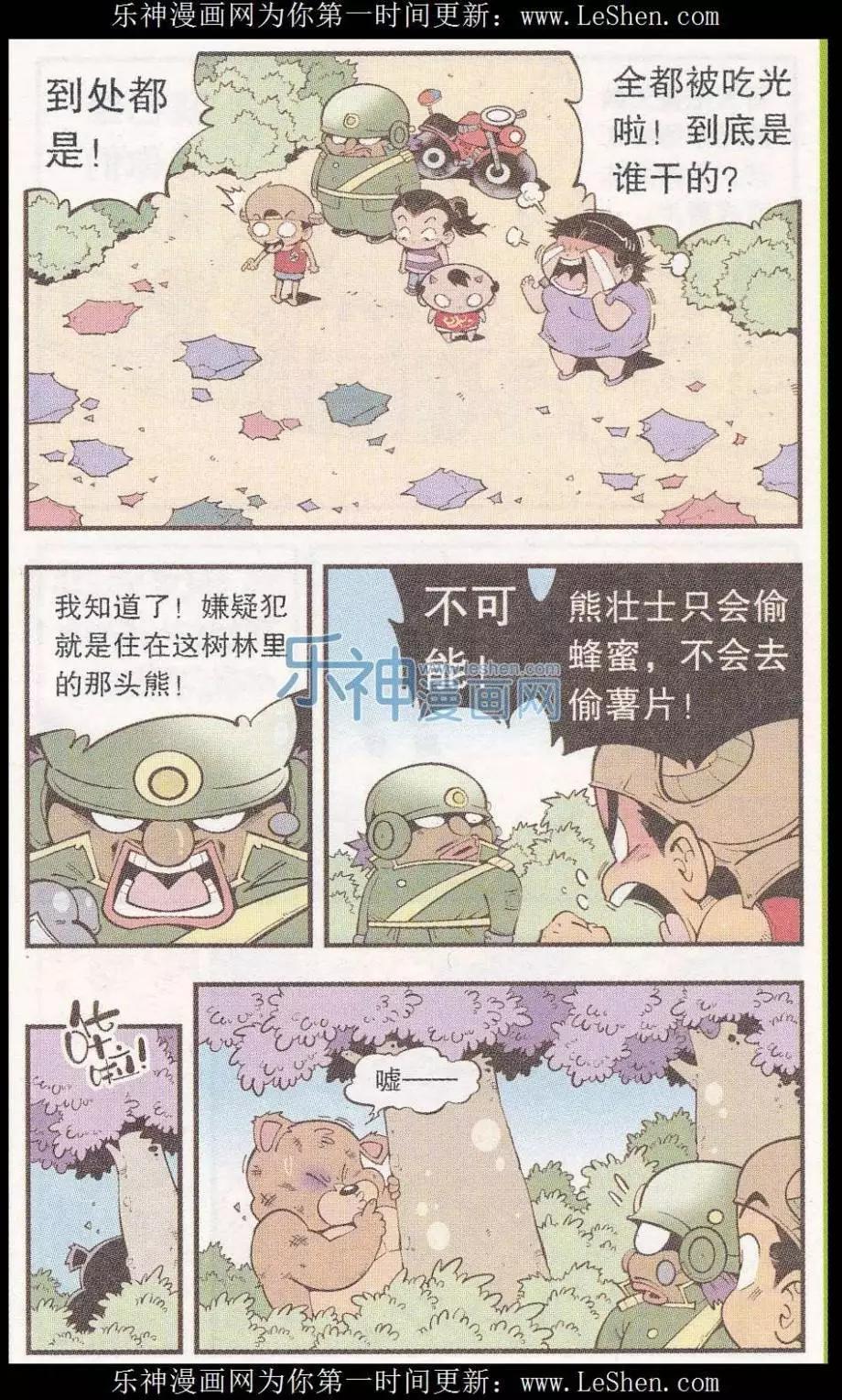 第46话 降妖大侠（一）-第54话