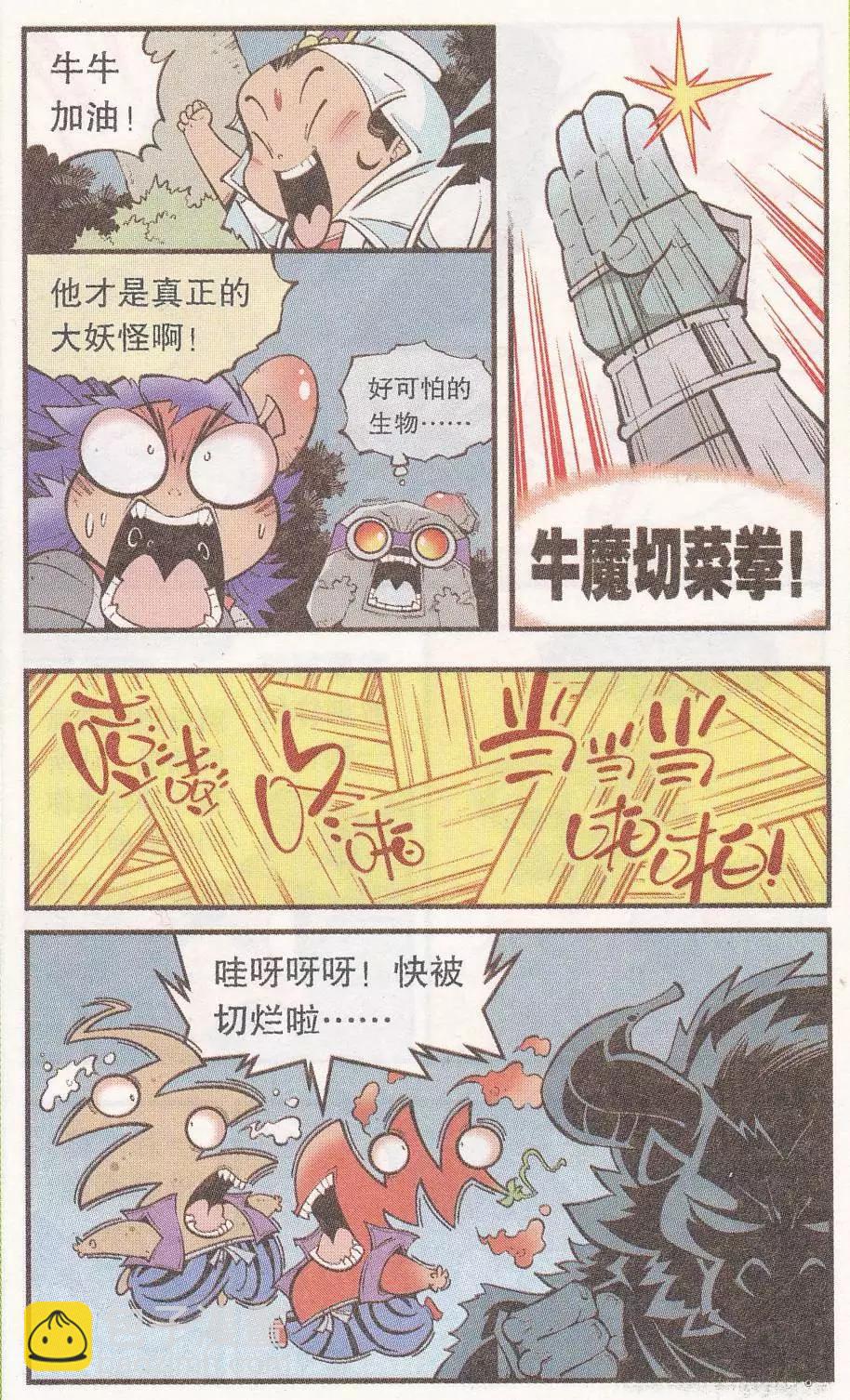 第48话 降妖大侠（三）-第56话