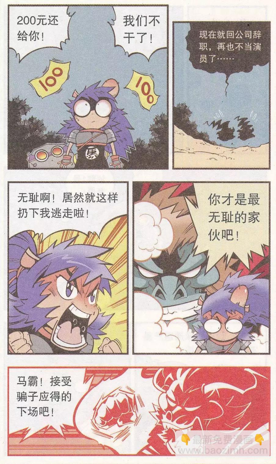 第48话 降妖大侠（三）-第56话