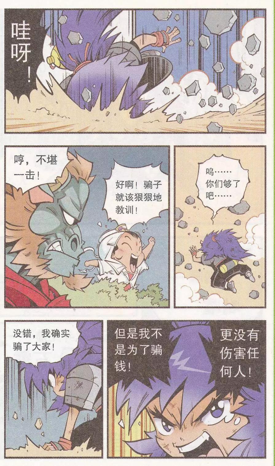 第48话 降妖大侠（三）-第56话