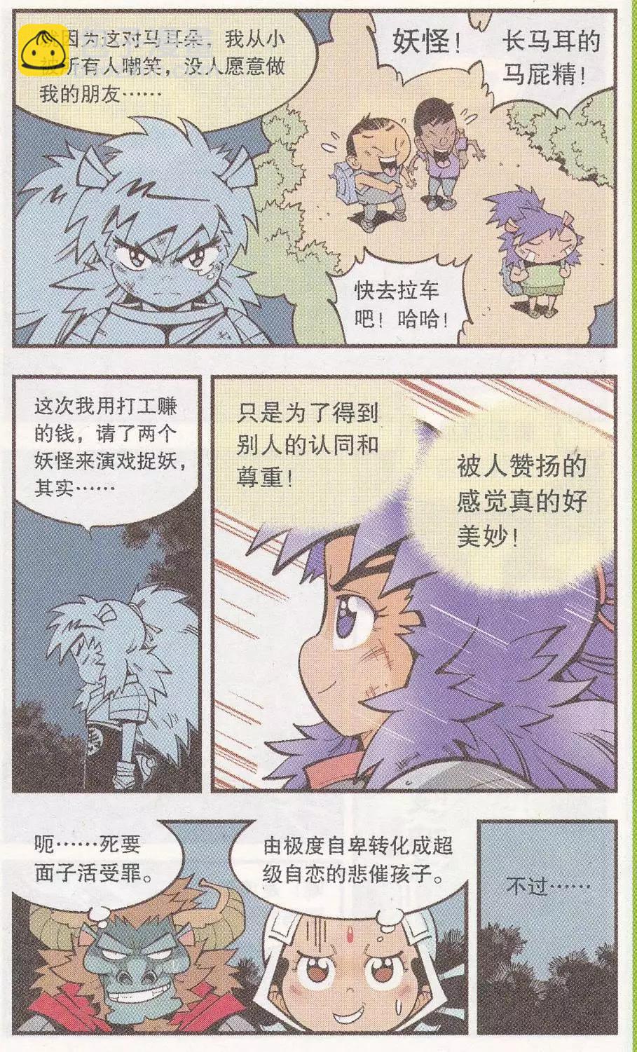 第48话 降妖大侠（三）-第56话