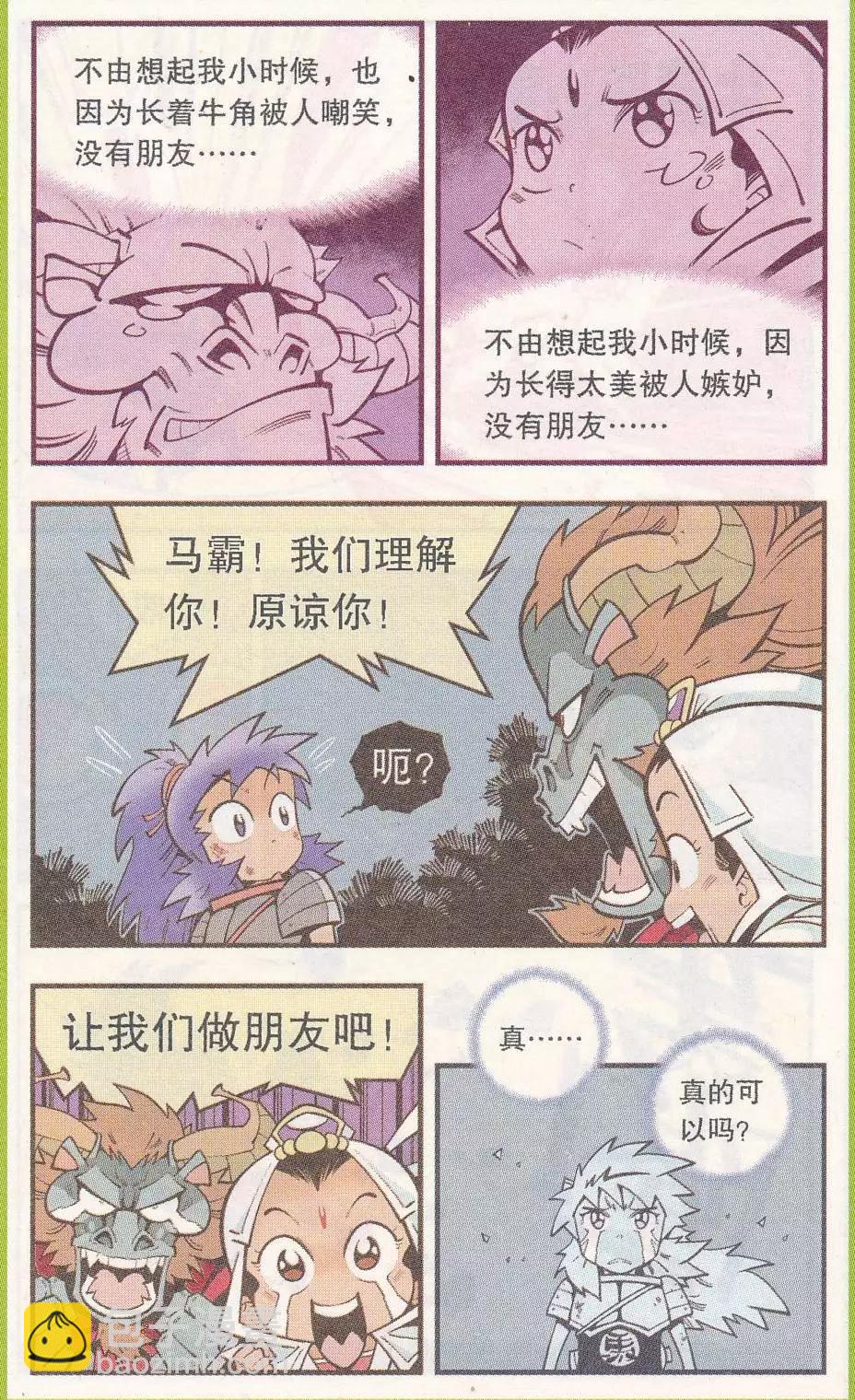 第48话 降妖大侠（三）-第56话