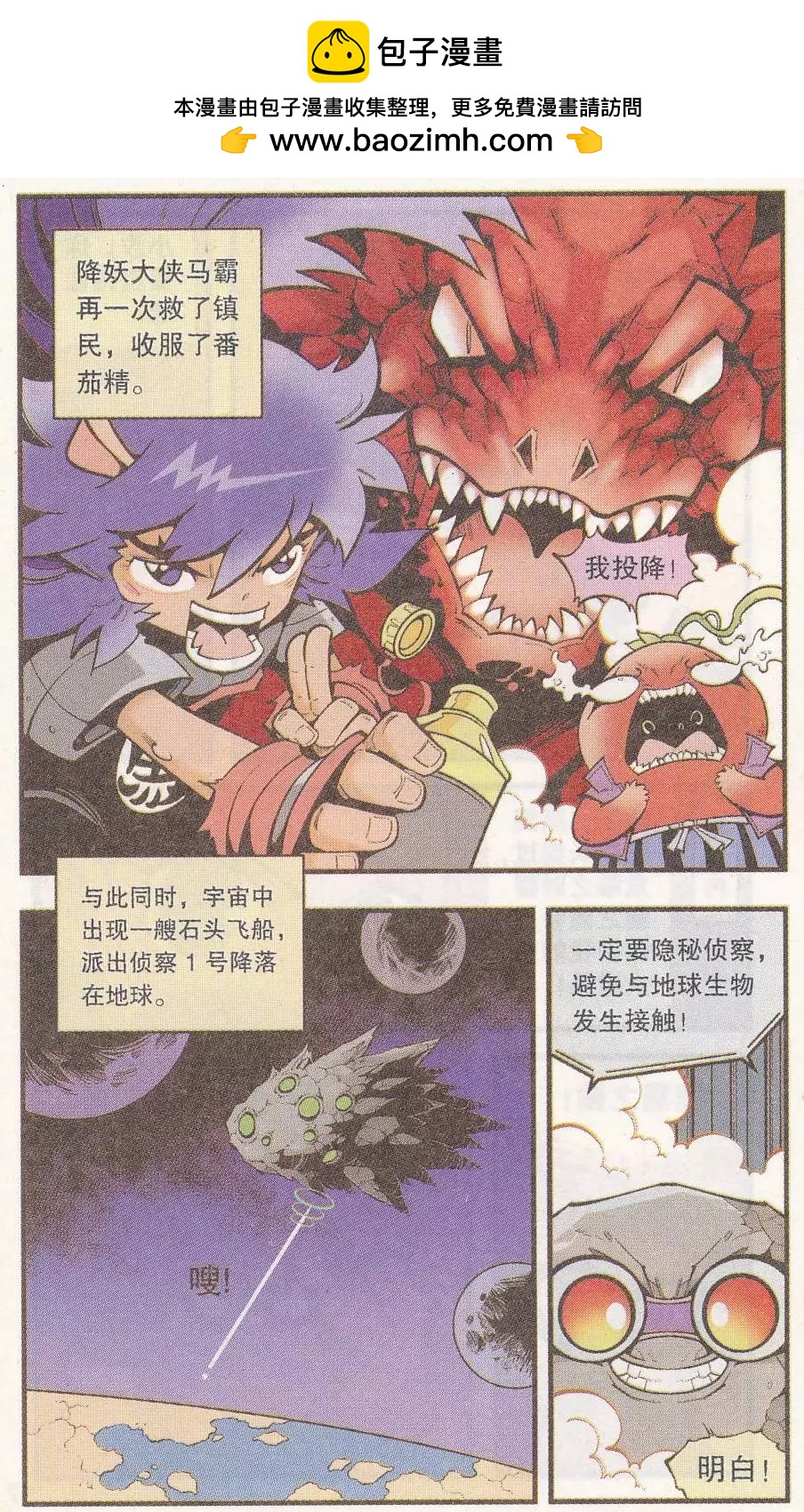 第48话 降妖大侠（三）-第56话