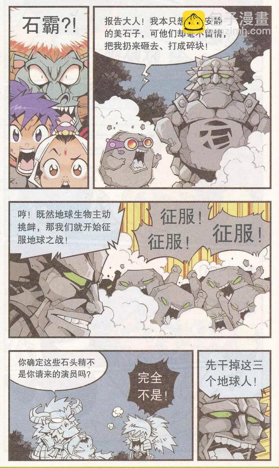 第48话 降妖大侠（三）-第56话