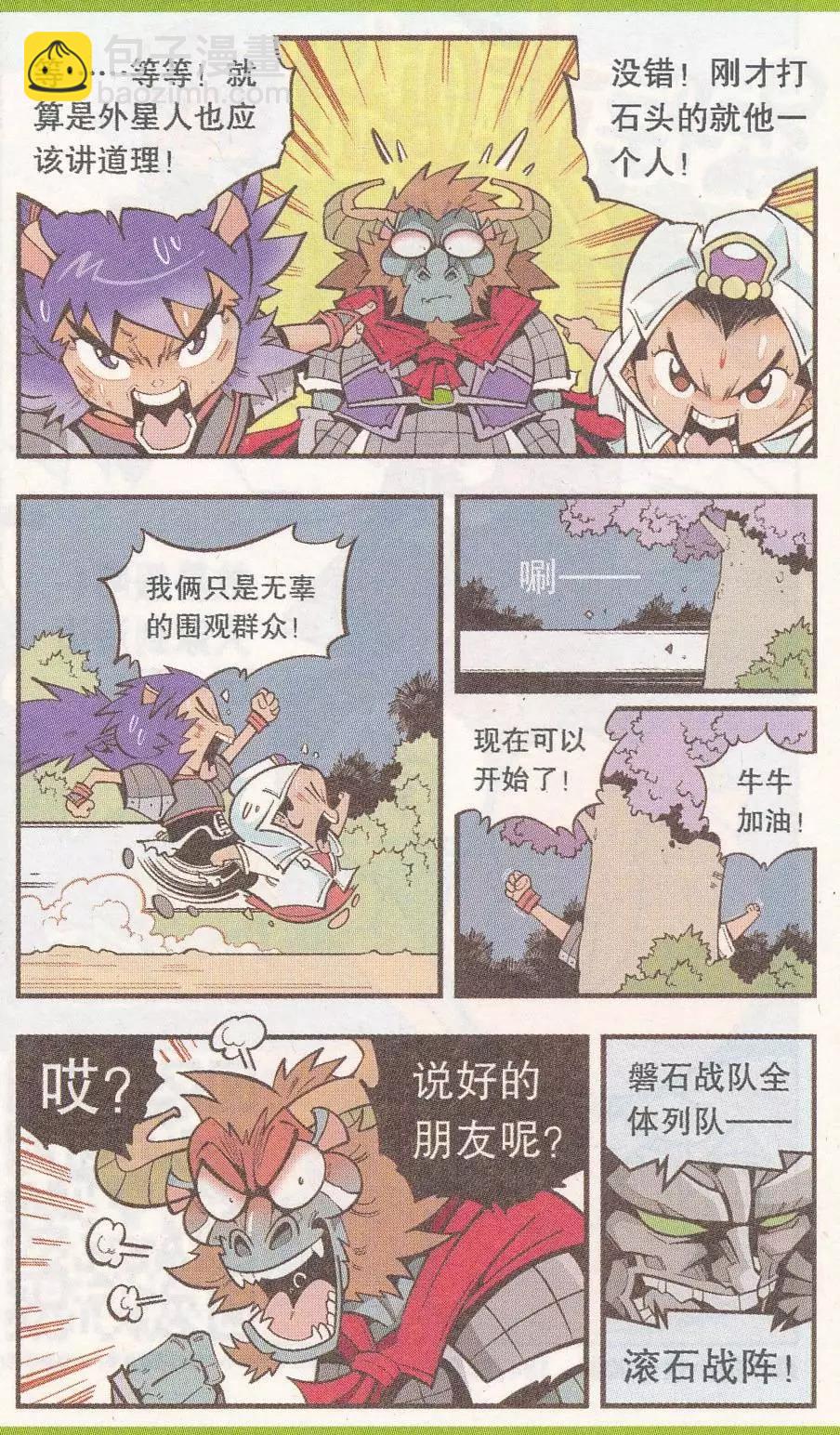 第48话 降妖大侠（三）-第56话