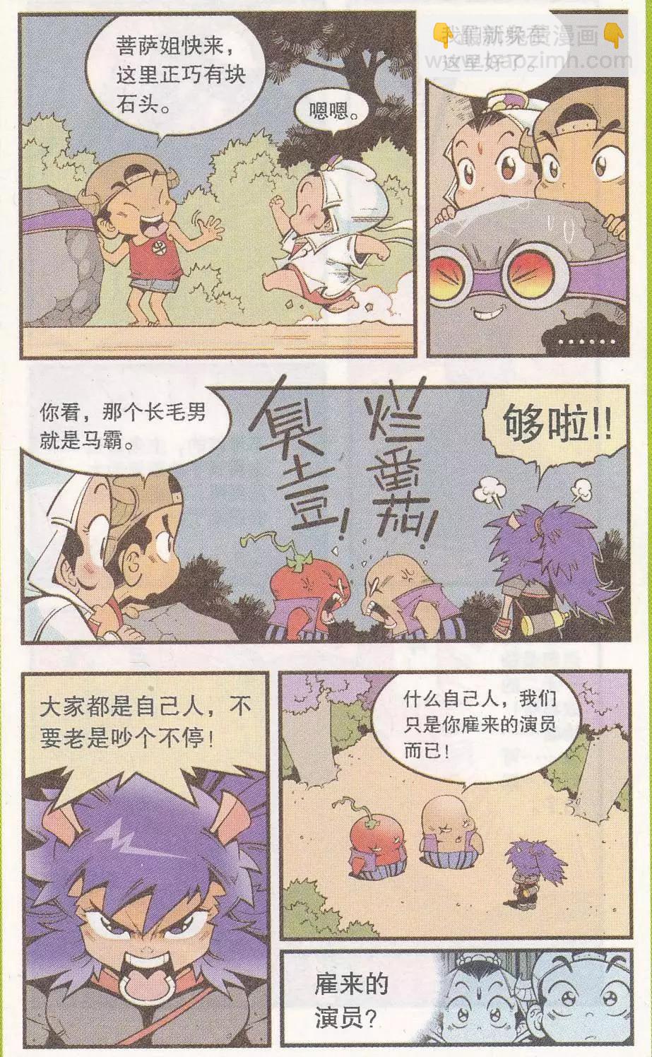 第48话 降妖大侠（三）-第56话