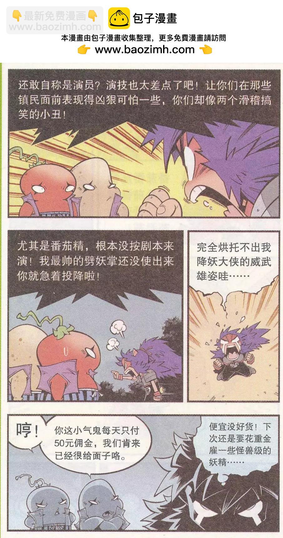 第48话 降妖大侠（三）-第56话