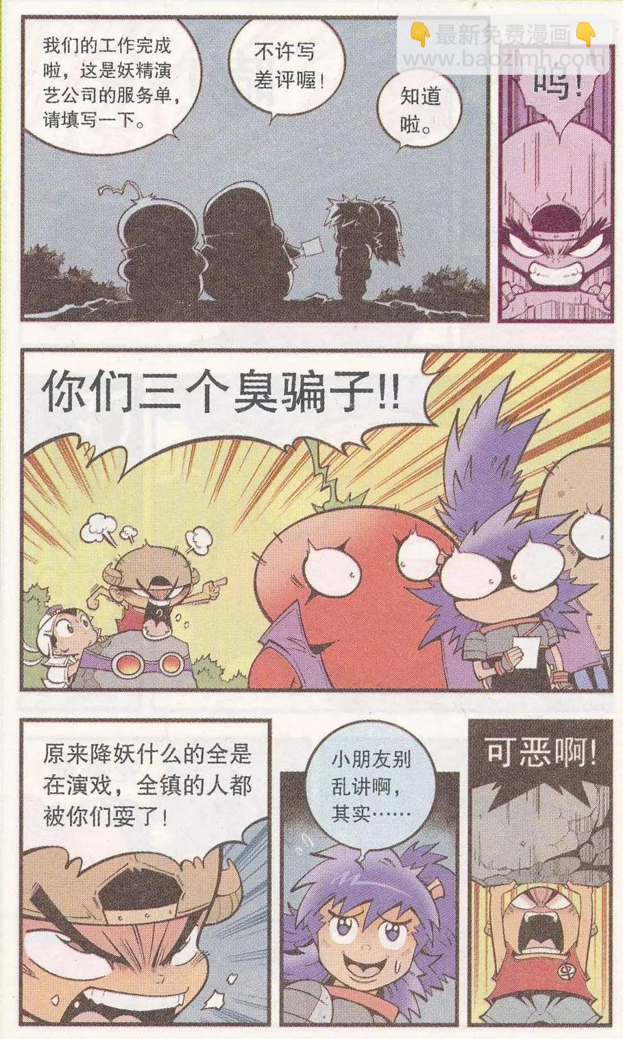 第48话 降妖大侠（三）-第56话