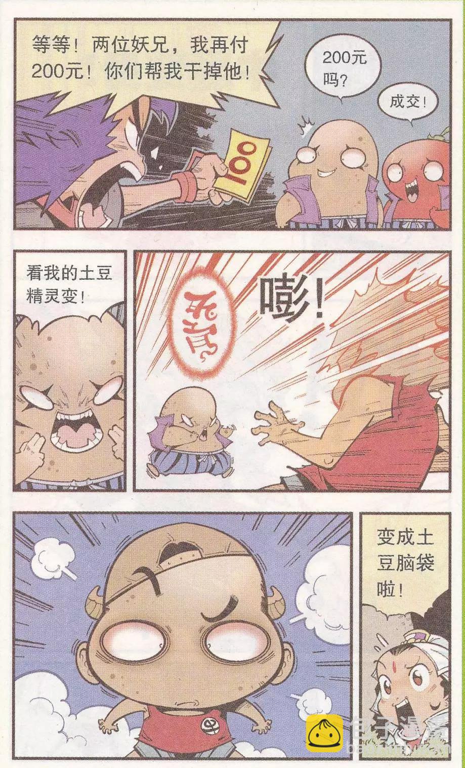 第48话 降妖大侠（三）-第56话