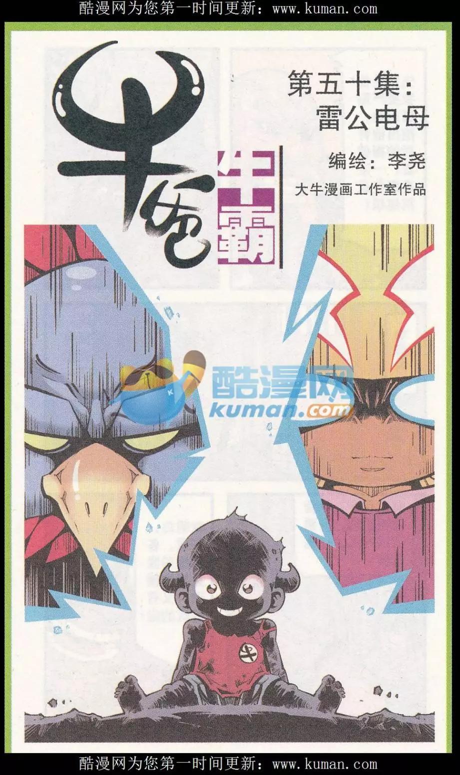 第50话 雷公电母-第58话