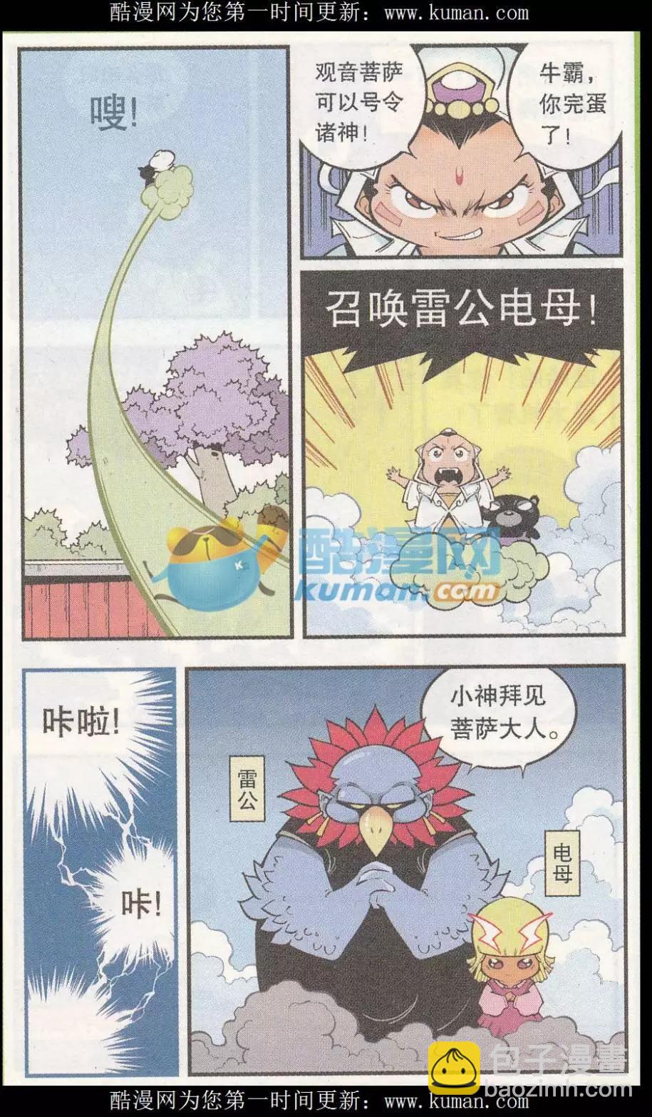 第50话 雷公电母-第58话