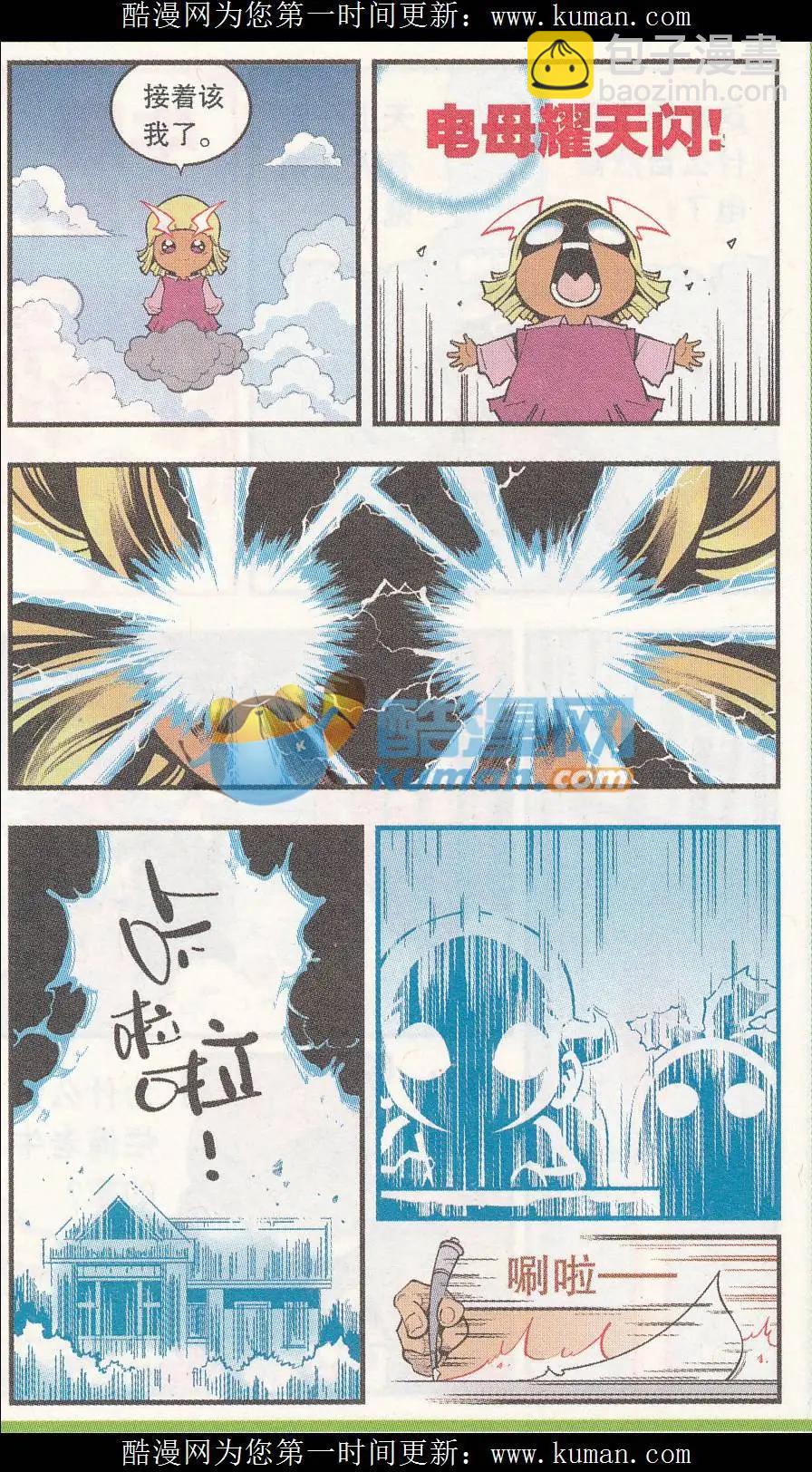 第50话 雷公电母-第58话