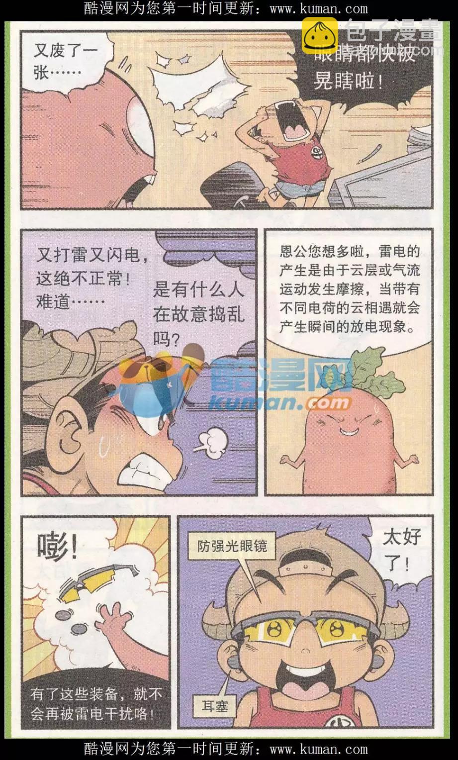 第50话 雷公电母-第58话