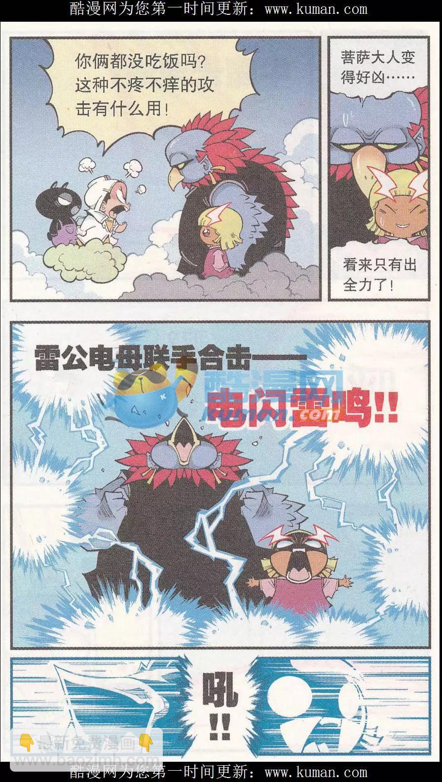 第50话 雷公电母-第58话