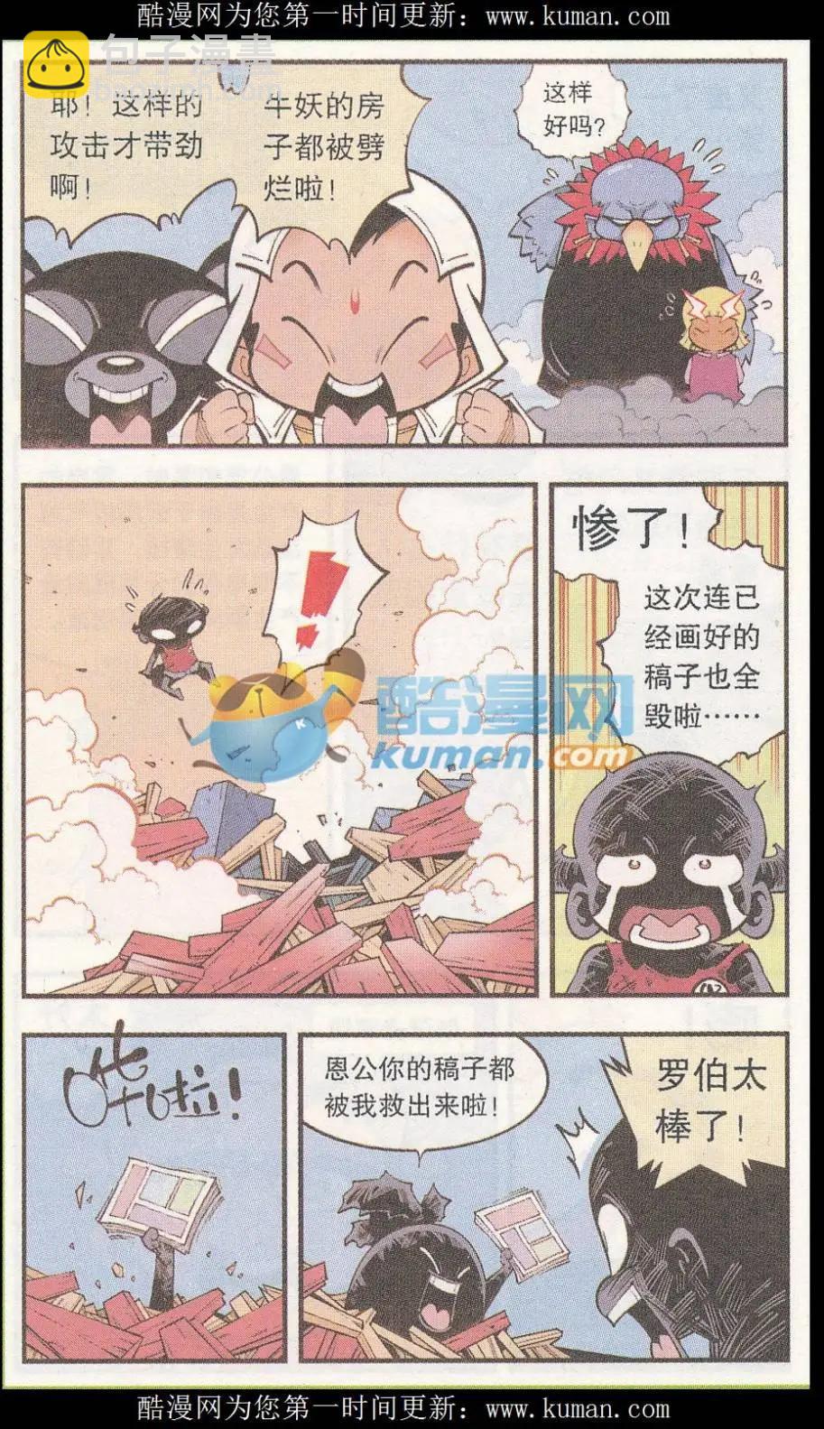 第50话 雷公电母-第58话