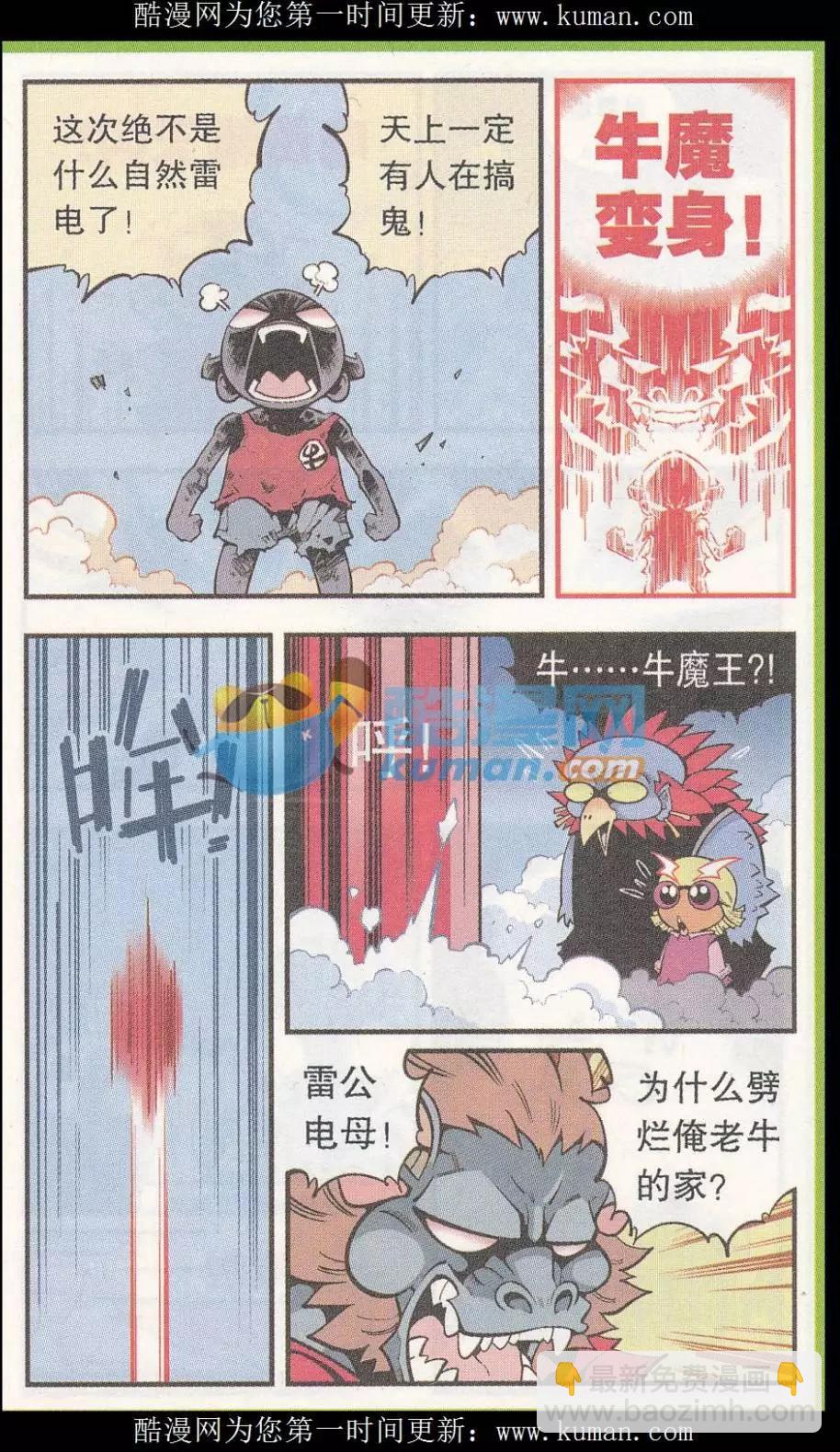 第50话 雷公电母-第58话