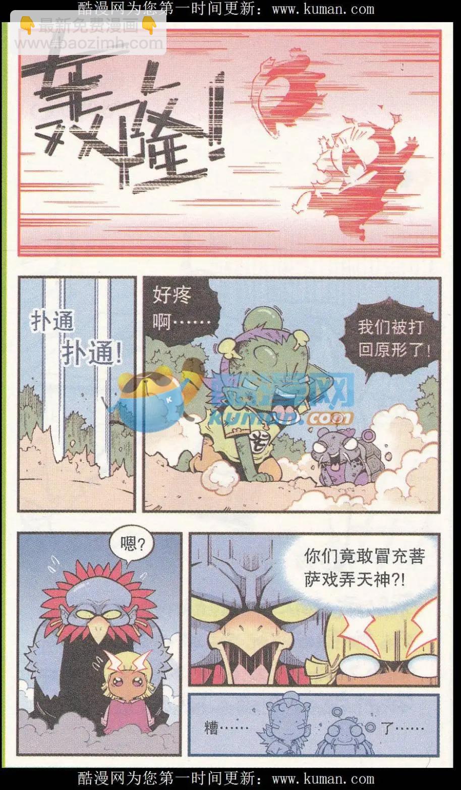 第50话 雷公电母-第58话