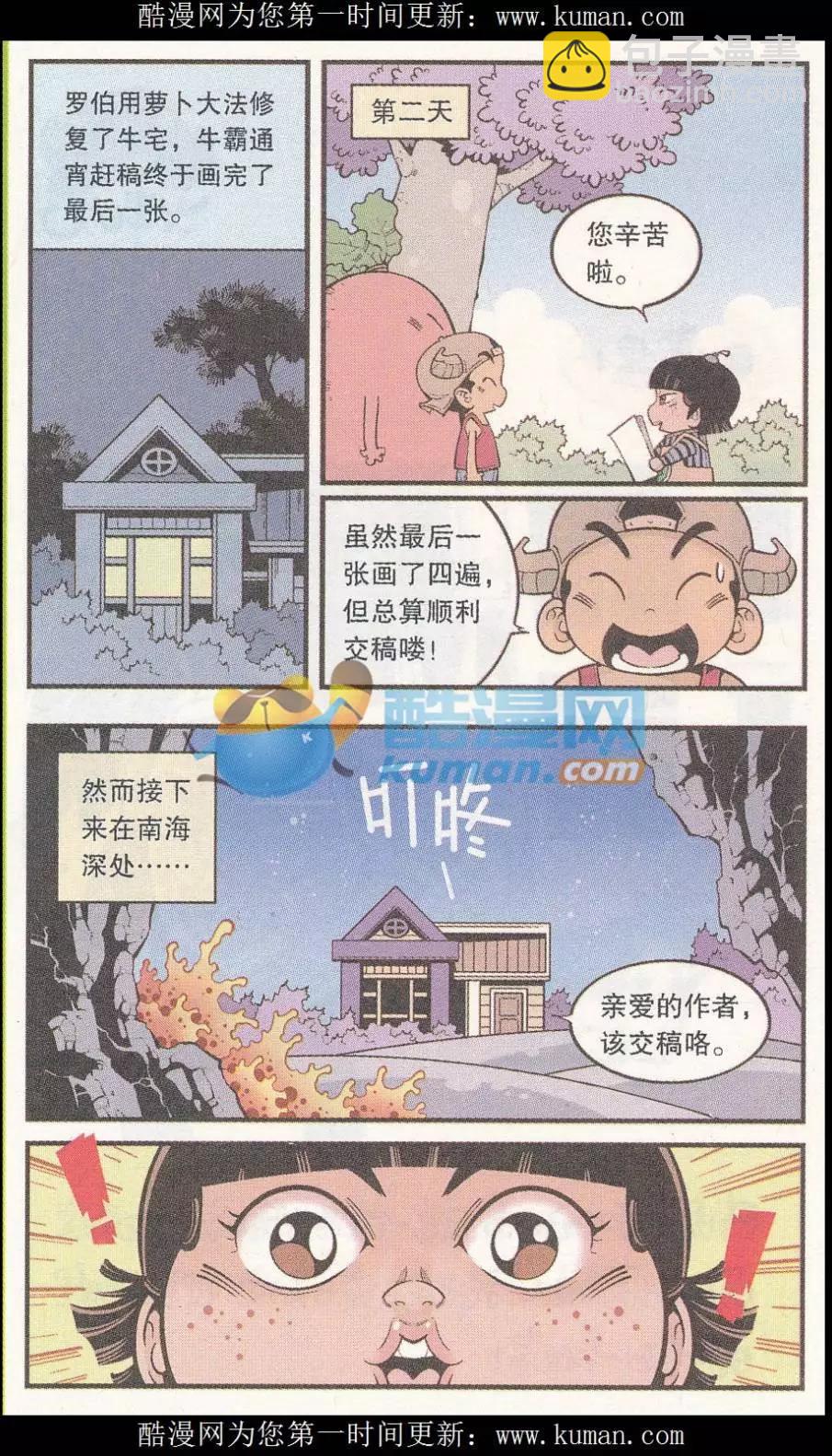 第50话 雷公电母-第58话