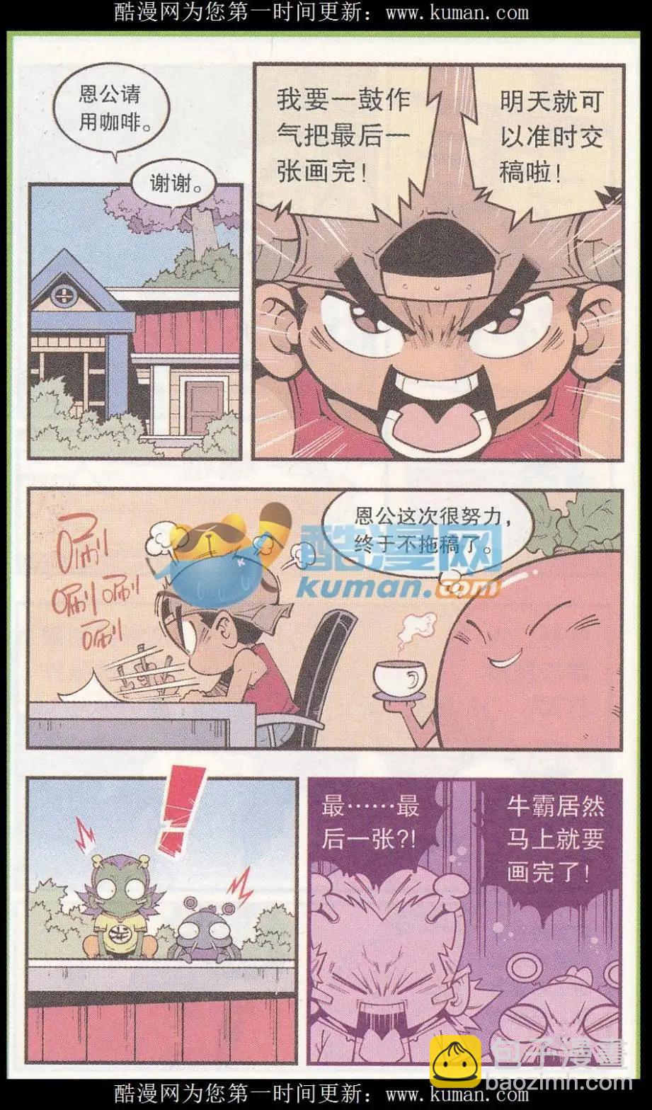 第50话 雷公电母-第58话