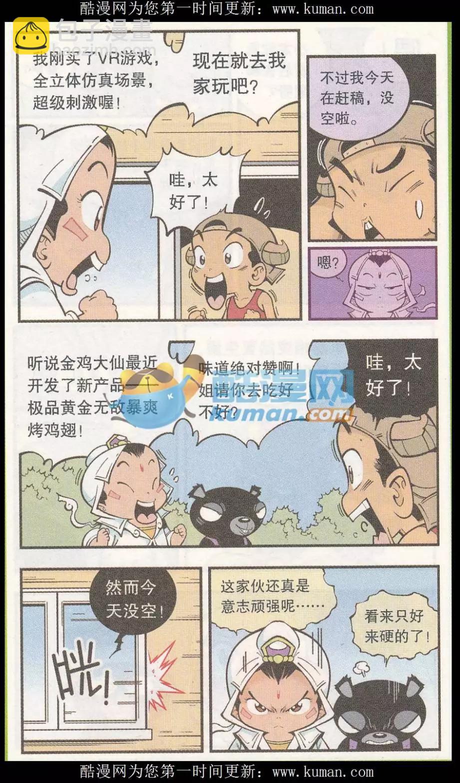 第50话 雷公电母-第58话