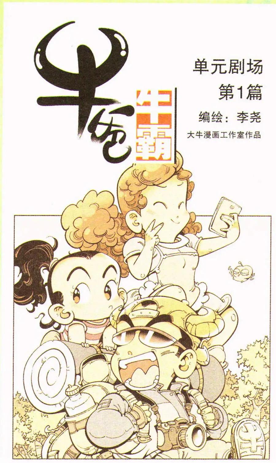 单元剧场 第1篇-第6话