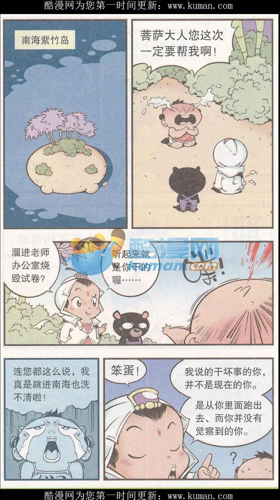 牛爸牛霸 - 第52話 我們愛考試（上） - 5