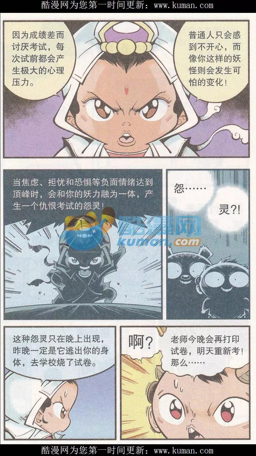 牛爸牛霸 - 第52話 我們愛考試（上） - 1