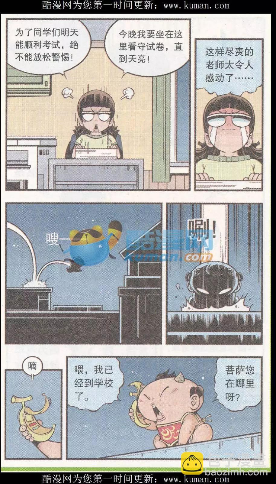 牛爸牛霸 - 第52話 我們愛考試（上） - 3