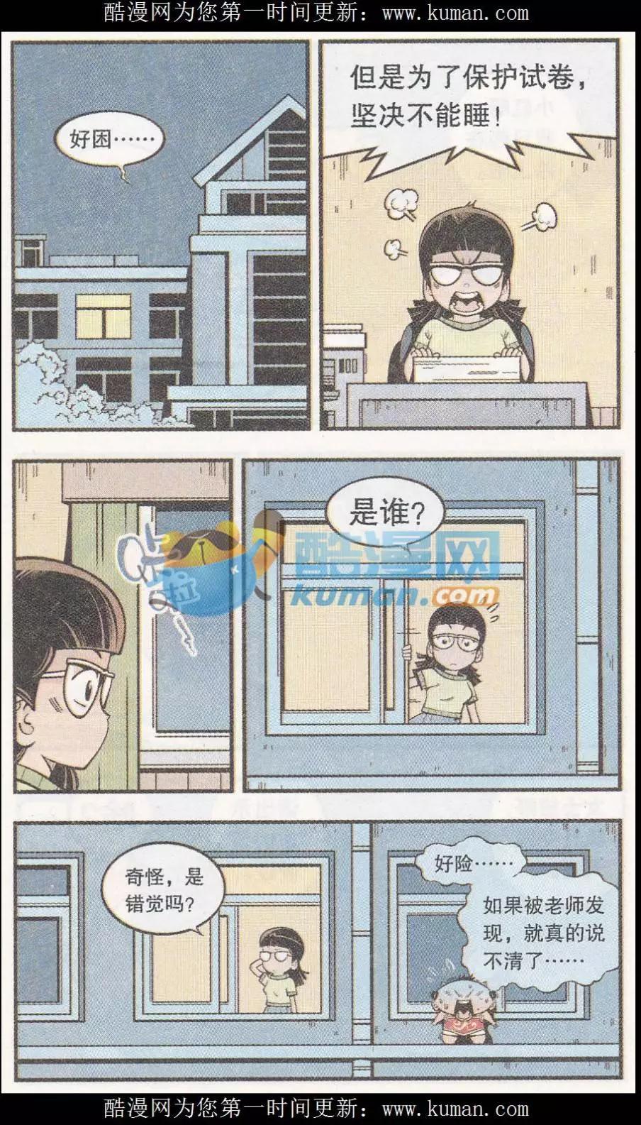 牛爸牛霸 - 第52話 我們愛考試（上） - 2