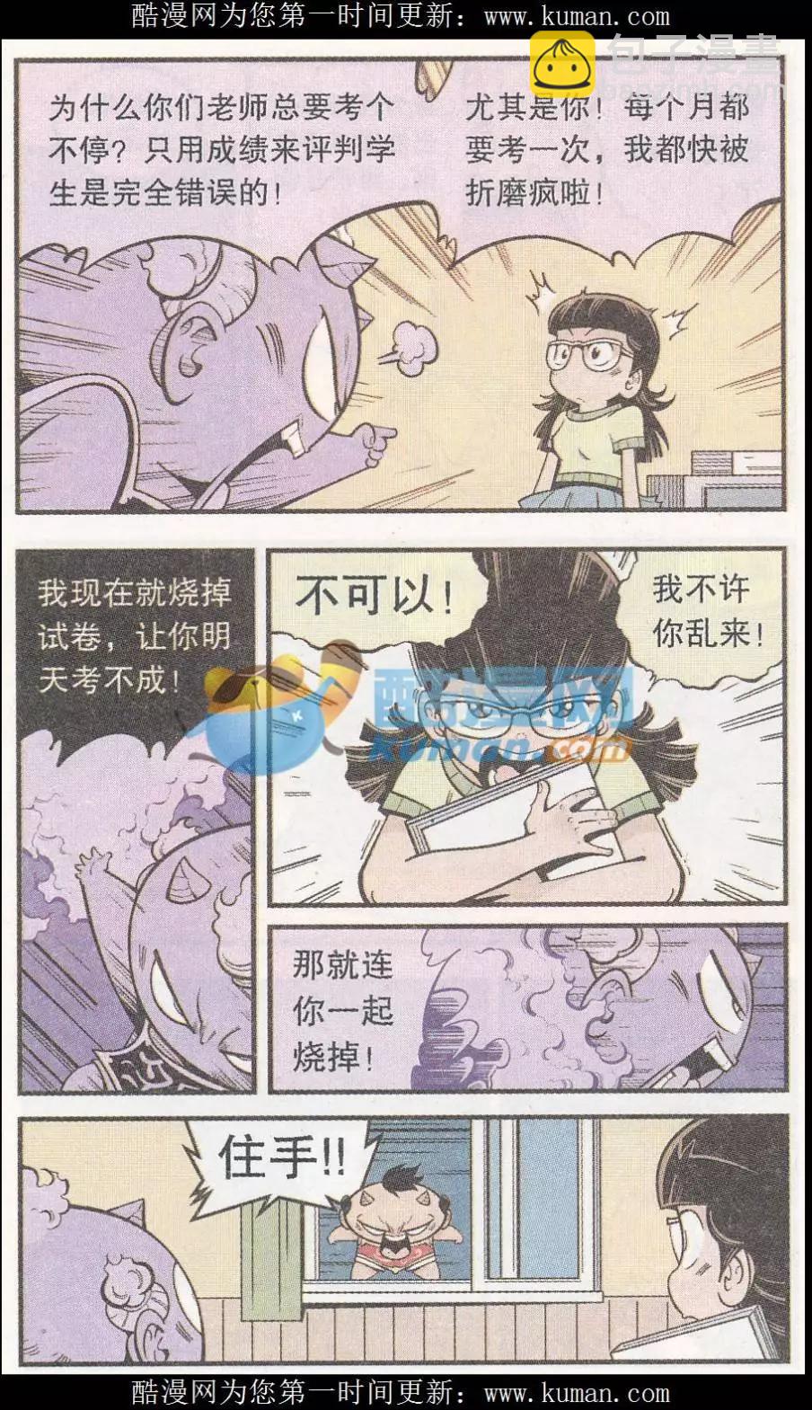 牛爸牛霸 - 第52話 我們愛考試（上） - 4