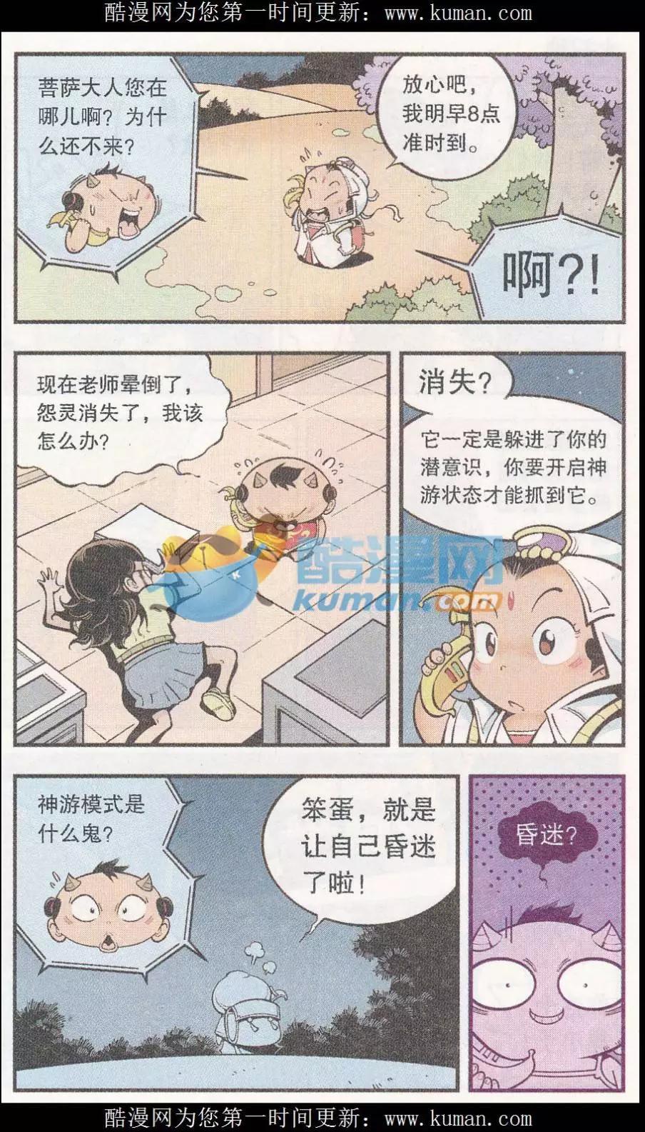 牛爸牛霸 - 第52話 我們愛考試（上） - 3