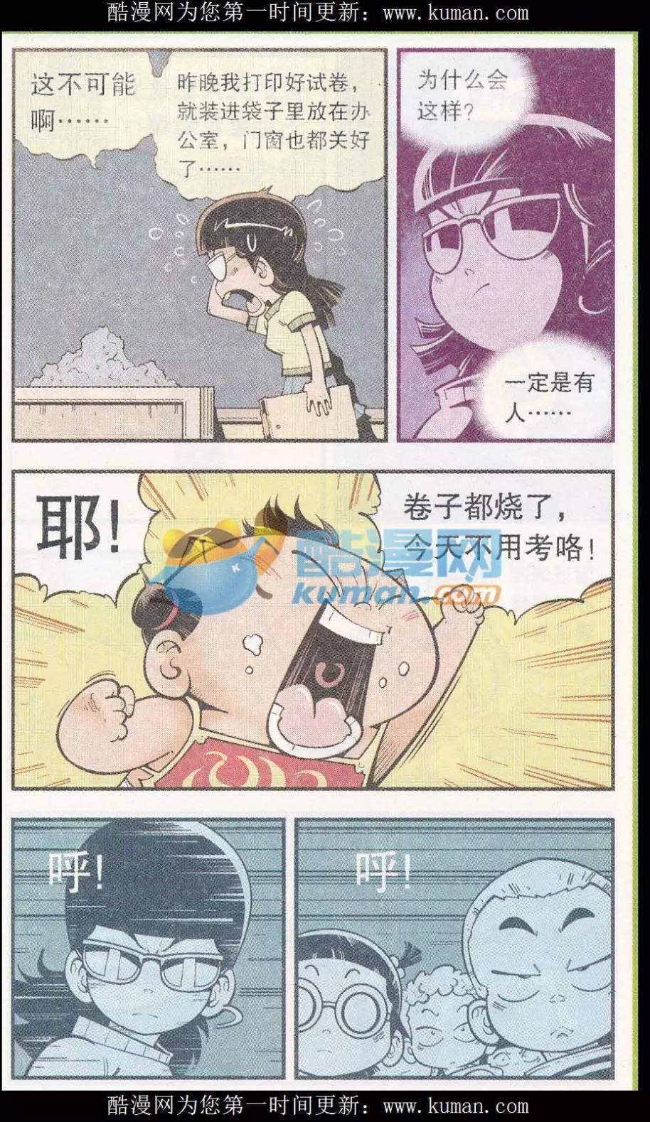 牛爸牛霸 - 第52話 我們愛考試（上） - 5