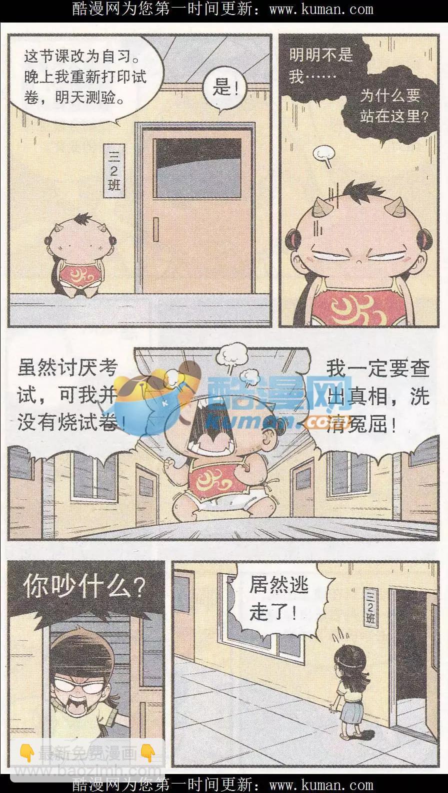 牛爸牛霸 - 第52話 我們愛考試（上） - 3