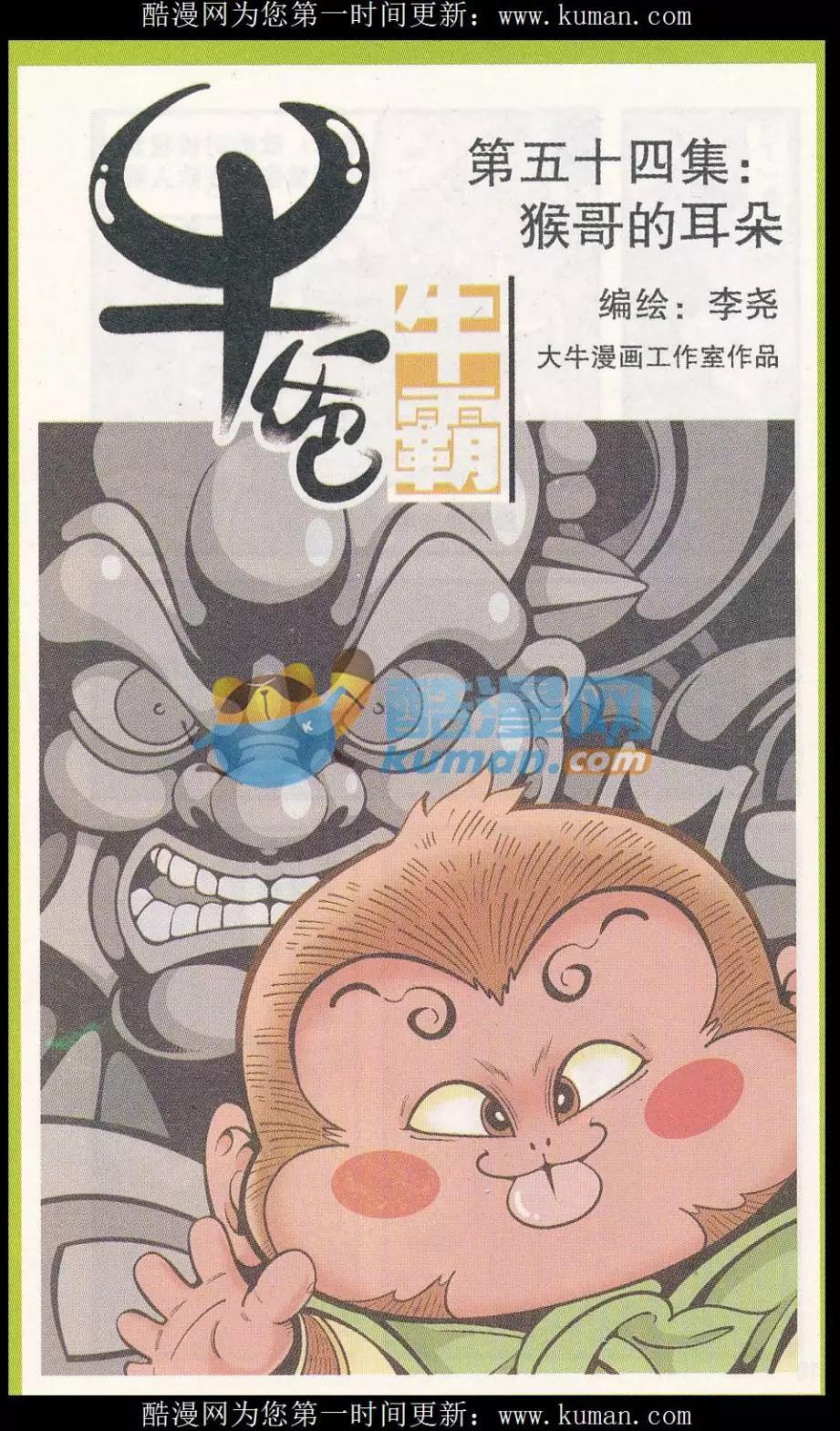 第54话 猴哥的耳朵-第62话
