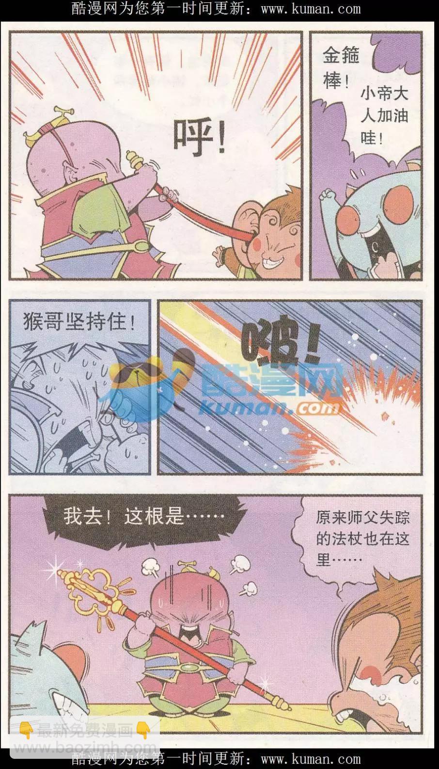 第54话 猴哥的耳朵-第62话