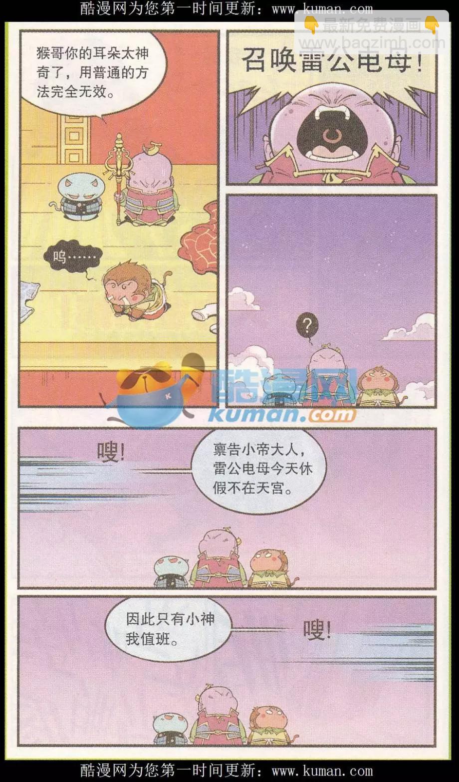 第54话 猴哥的耳朵-第62话