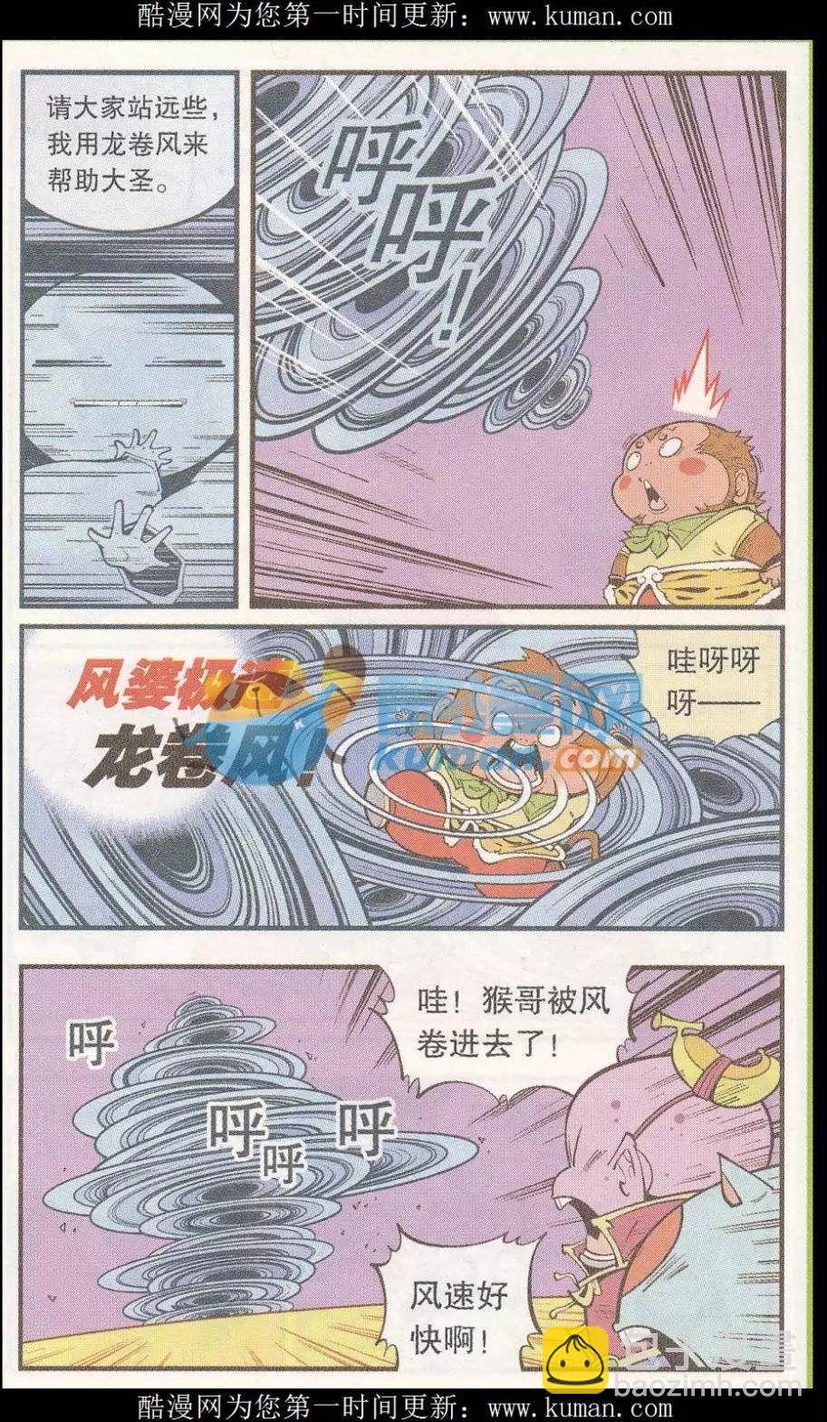 第54话 猴哥的耳朵-第62话