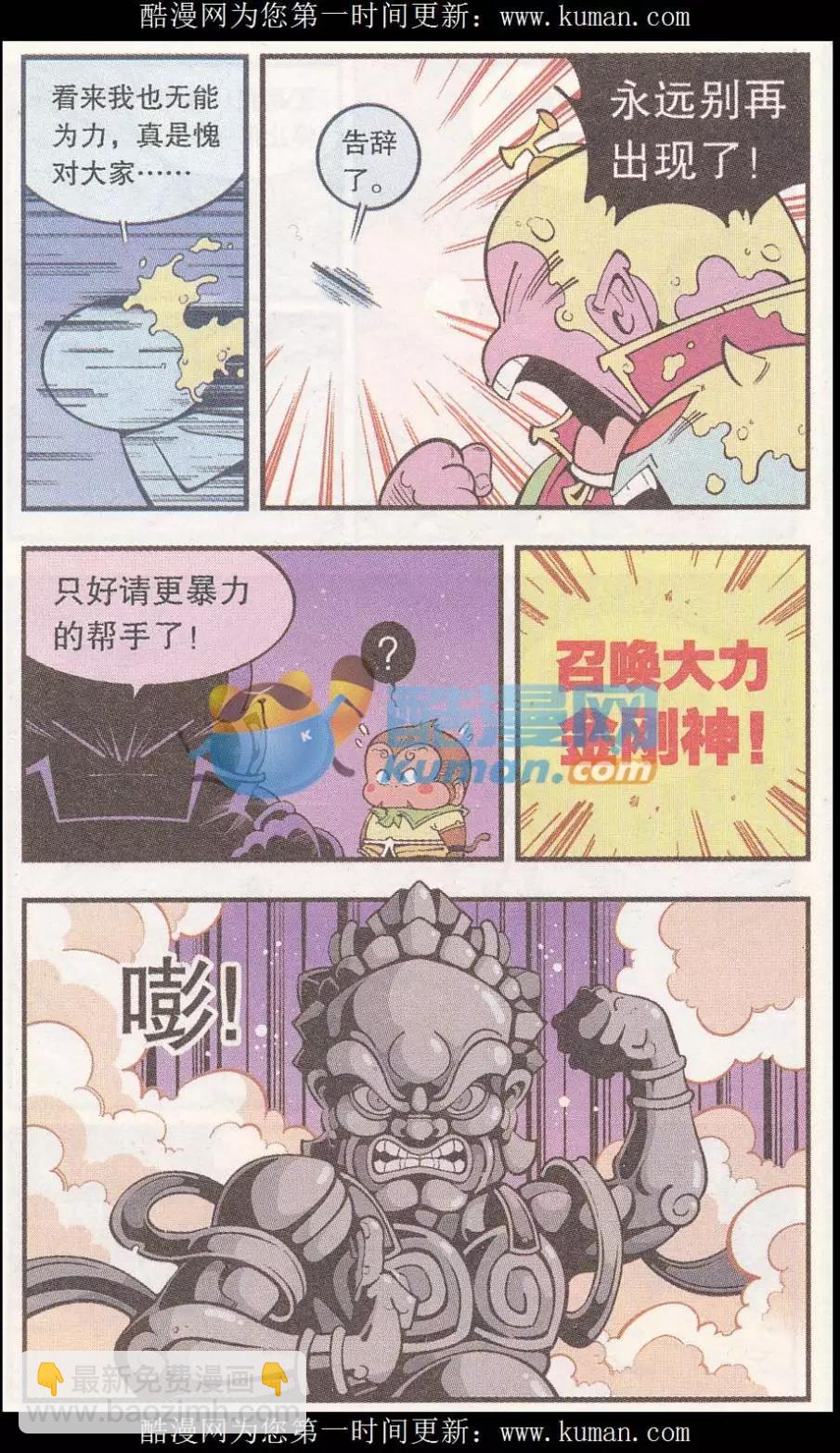 第54话 猴哥的耳朵-第62话