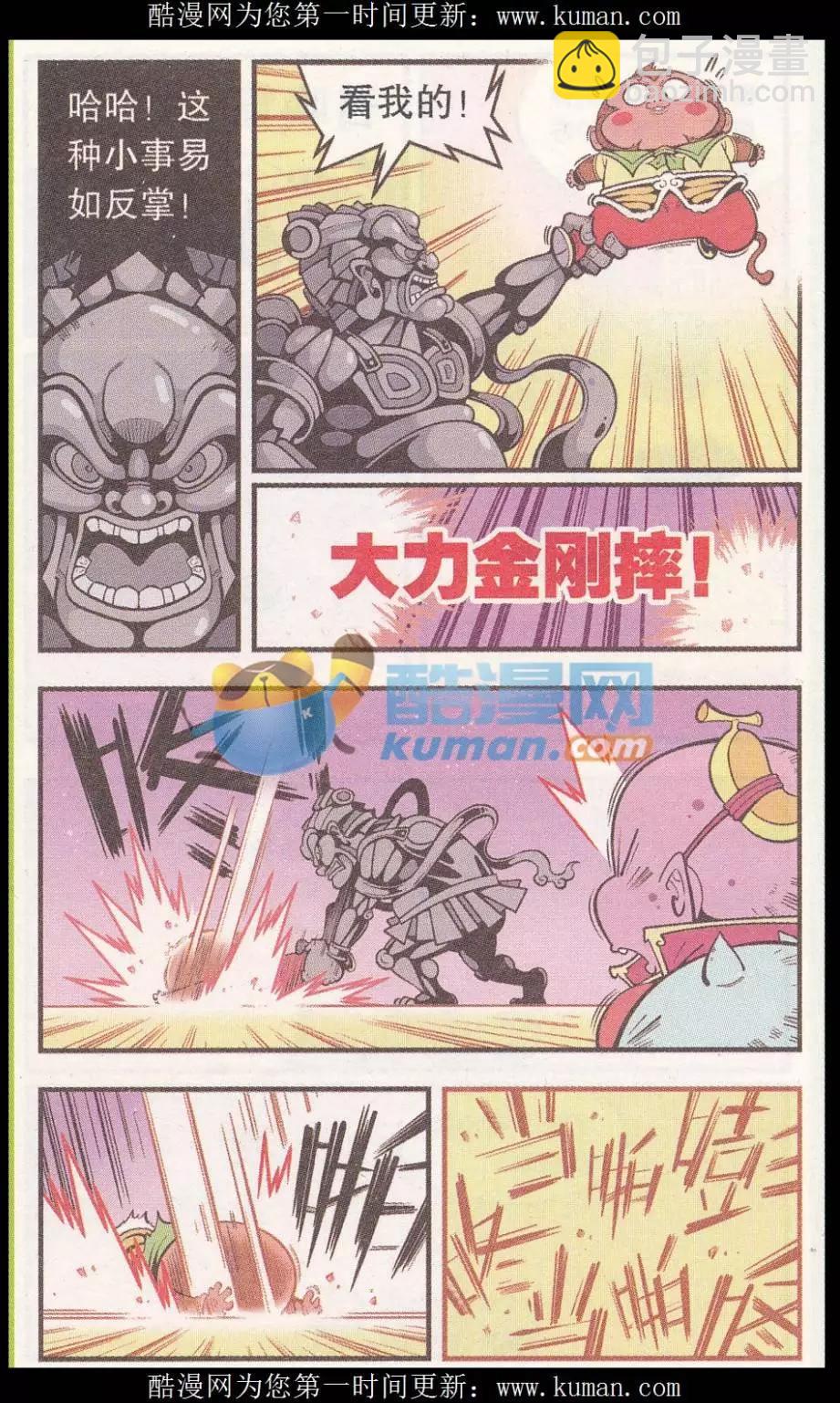 第54话 猴哥的耳朵-第62话