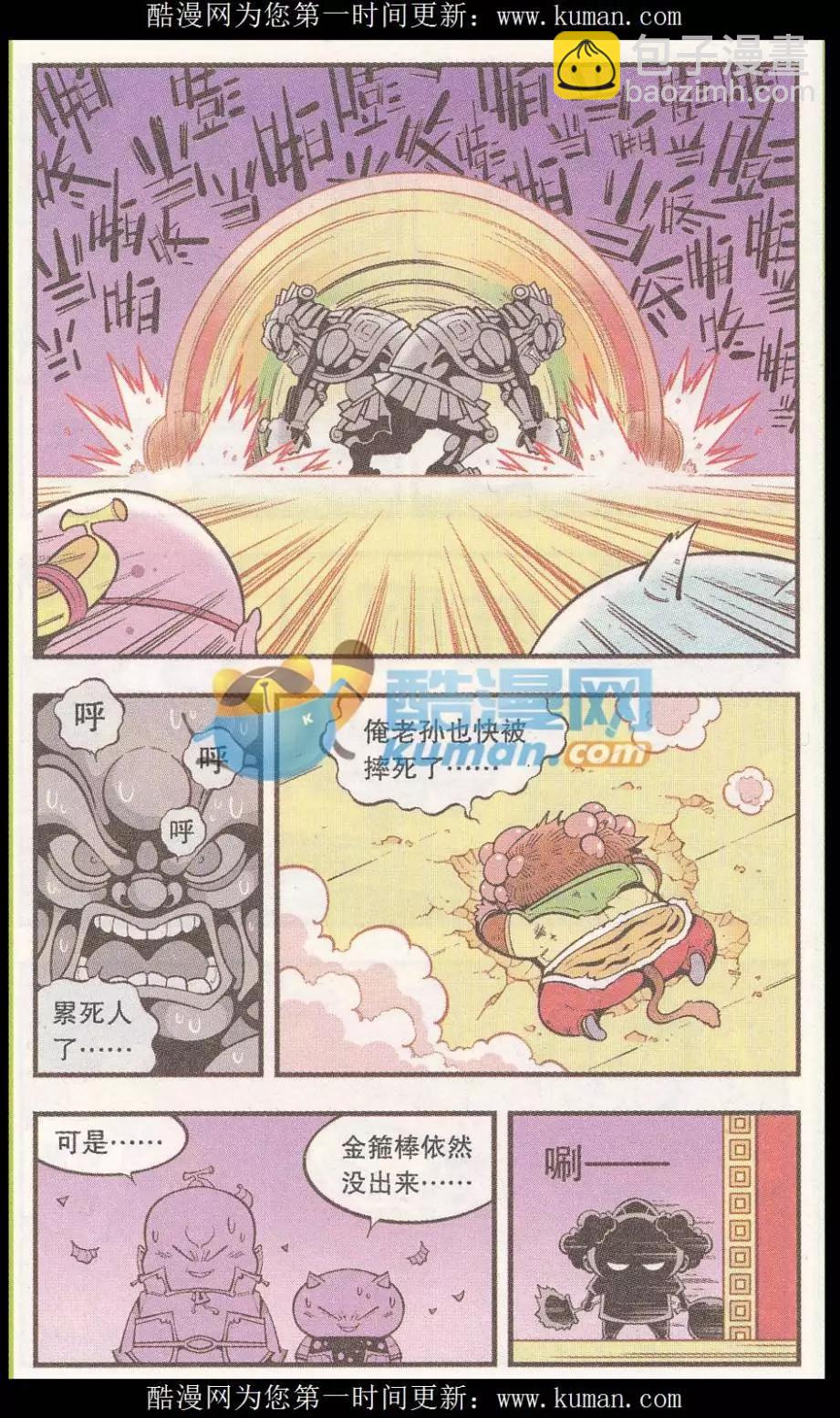 第54话 猴哥的耳朵-第62话