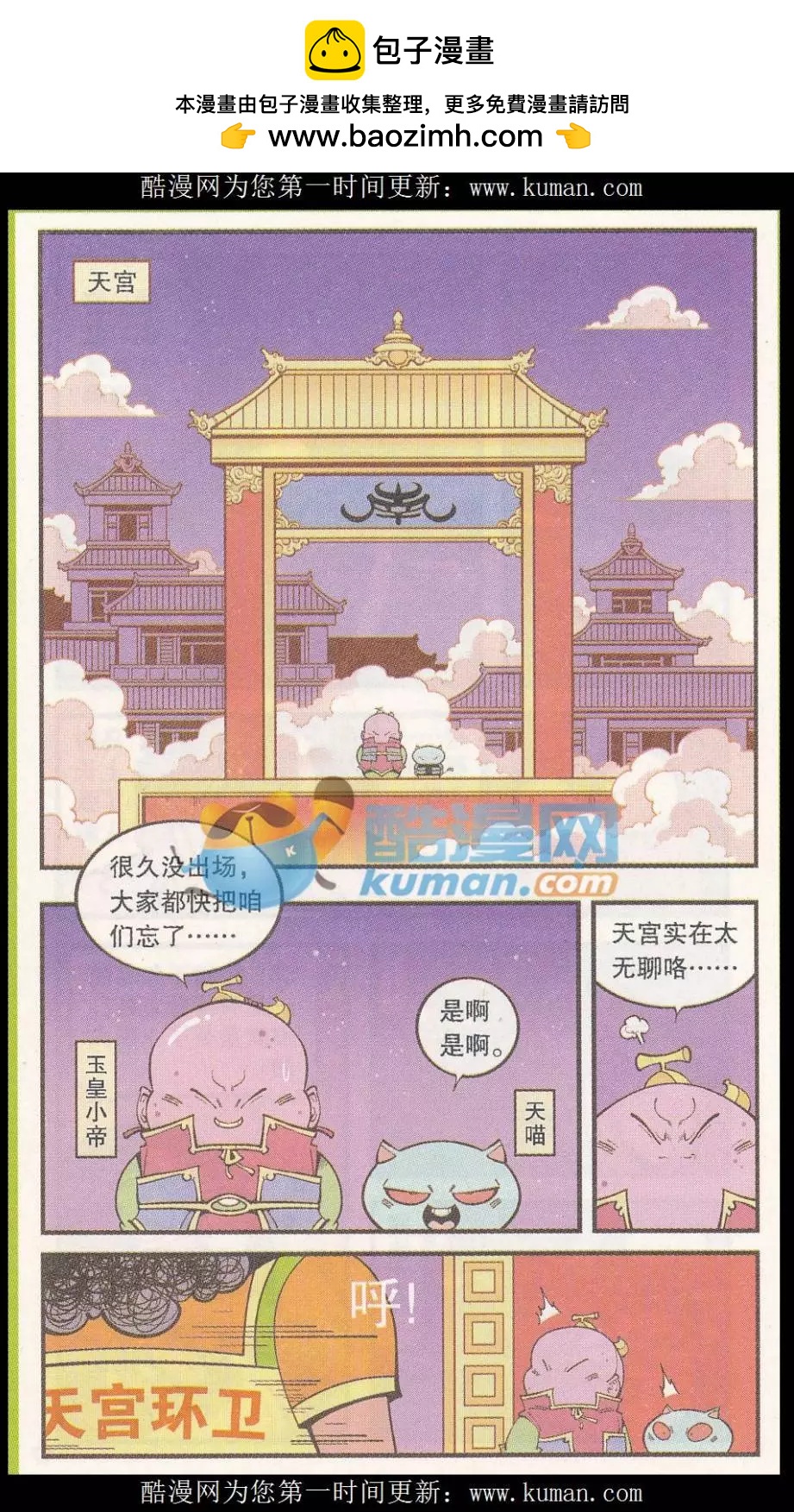 第54话 猴哥的耳朵-第62话