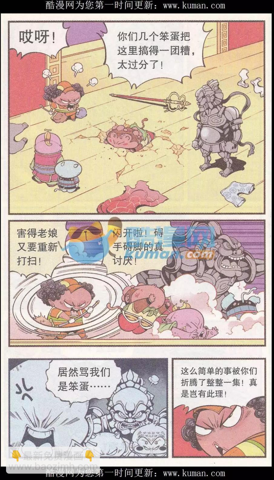 第54话 猴哥的耳朵-第62话