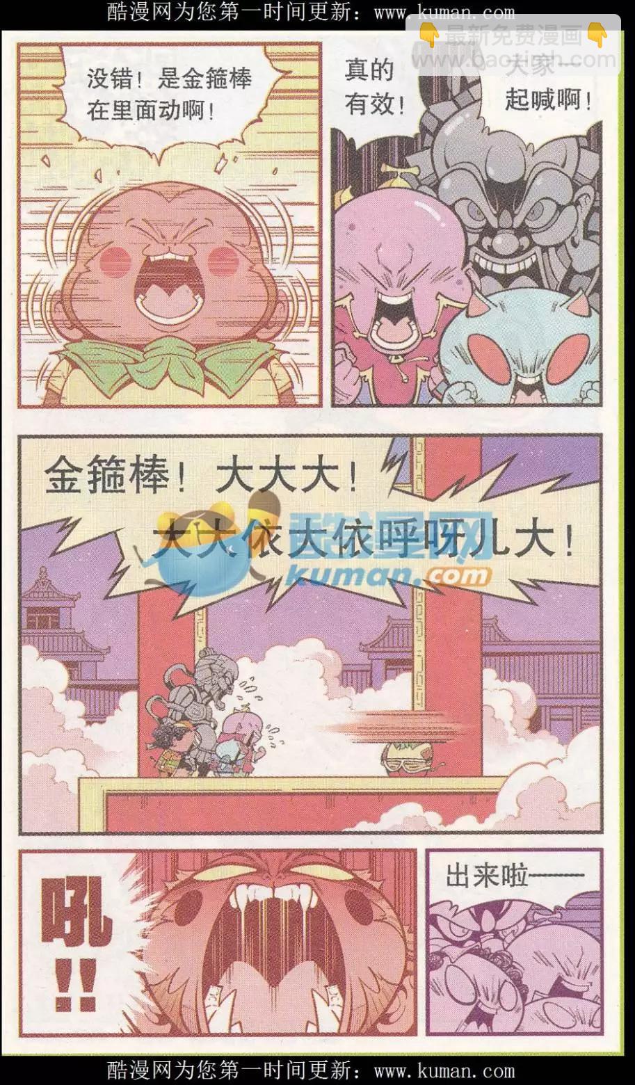 第54话 猴哥的耳朵-第62话