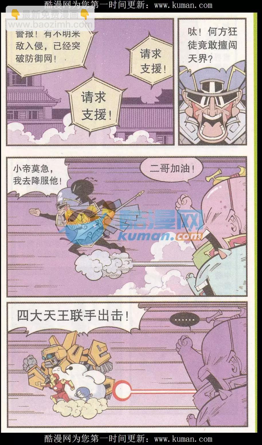 第54话 猴哥的耳朵-第62话